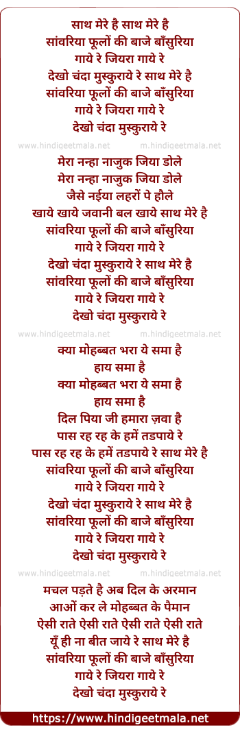 lyrics of song Sath Mere Hai Sanwariya Phulo Ki