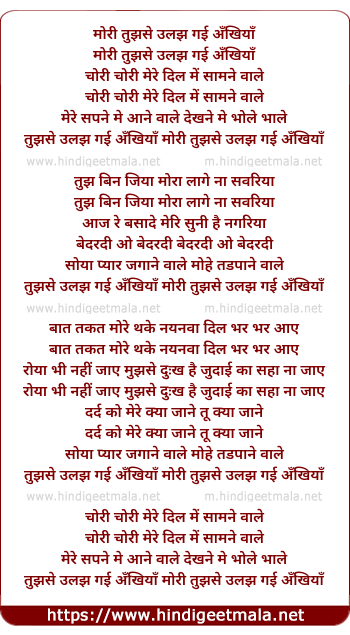 lyrics of song Mori Tujhse Ulajh Gayi Ankhiya