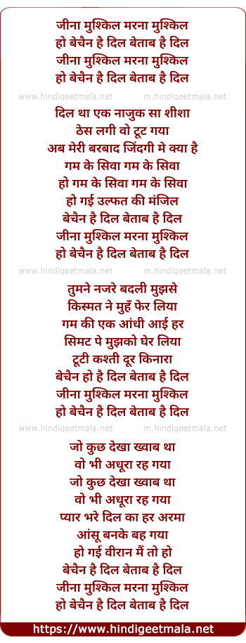 lyrics of song Jina Mushkil Marna Mushkil Bechain Hai Dil