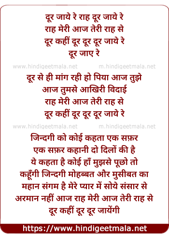lyrics of song Door Jaye Re Rah