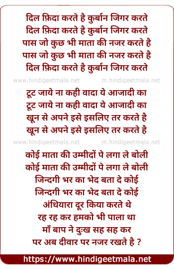 lyrics of song Dil Fida Karte Hai