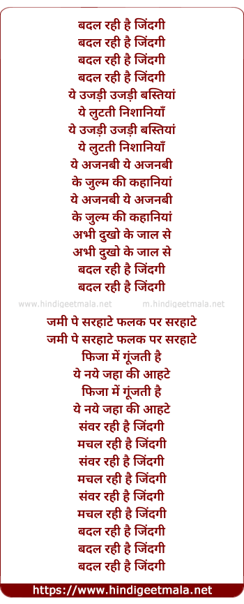 lyrics of song Badal Rahi Hai Zindagi