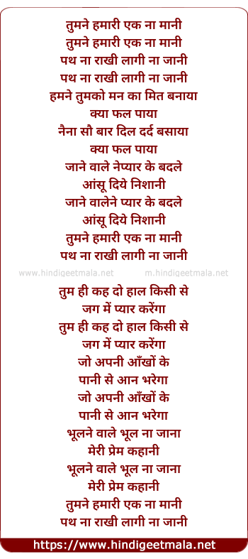 lyrics of song Tumne Hamari Ek Na Maani