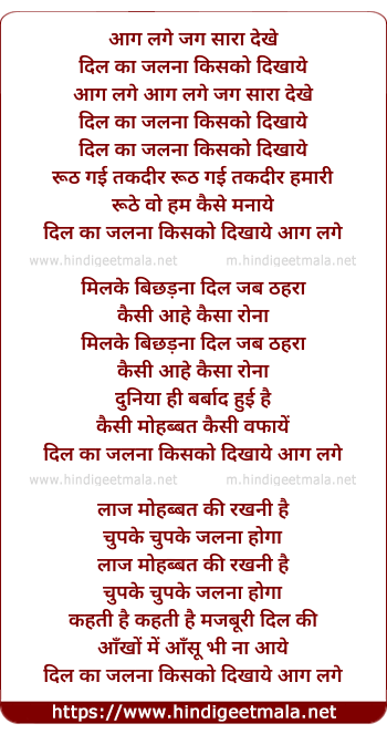 lyrics of song Aag Lage Jag Sara Dekhe Dil Ka Jalna