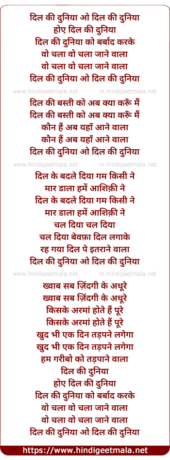 lyrics of song Dil Ki Duniya Ko Barbad Karke Wo Chala