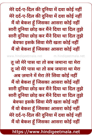 lyrics of song Mere Dard E Dil Ki Duniya