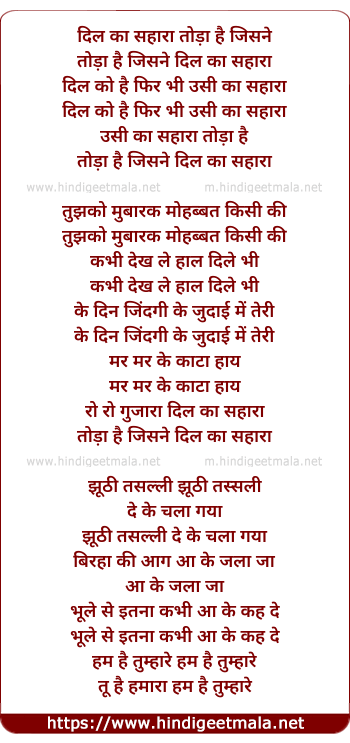 lyrics of song Dil Ka Sahara Toda Hai Jisne
