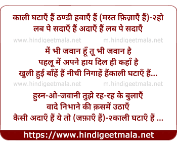 lyrics of song Kaali Ghataye Hai