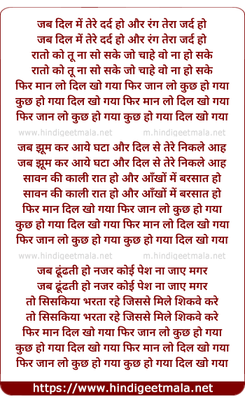 lyrics of song Jab Dil Me Tere Dard Ho Aur Rang Tera Jard Ho