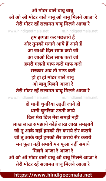 lyrics of song O Motor Wale Babu