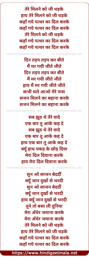 lyrics of song Tere Milne Ko Ji Dhadke