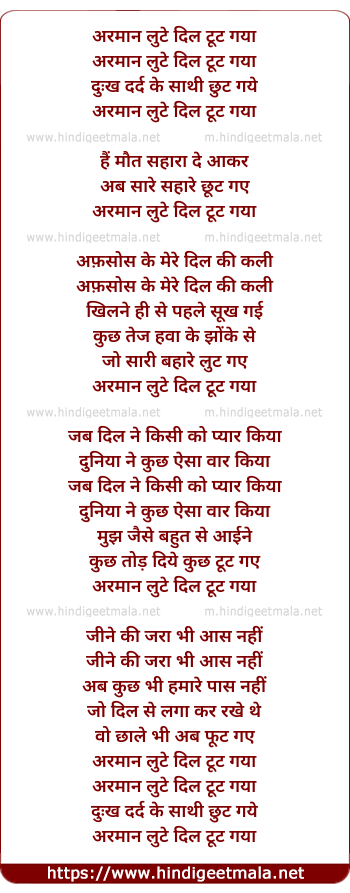 lyrics of song Arman Lute Dil Tut Gaya