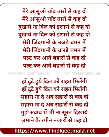 lyrics of song Mere Aansuo