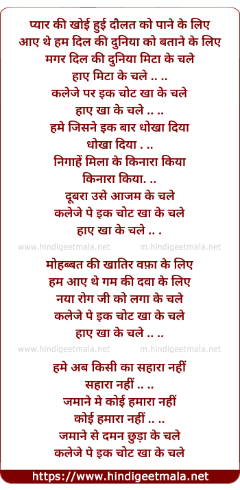 lyrics of song Pyar Ki Khoyi Hui Kaleje Par Ik Chot