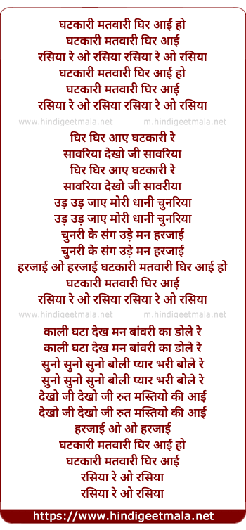 lyrics of song Ghat Kari Matwari Ghir Aayi Rasiya Re