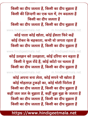 lyrics of song Kisi Ka Deep Jalta Hai