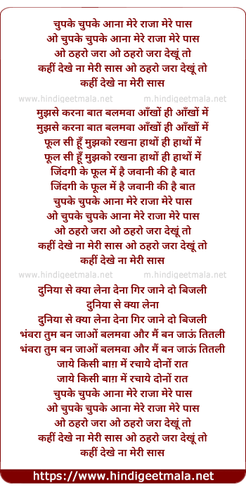lyrics of song Chupke Chupke Aana Mere Raja