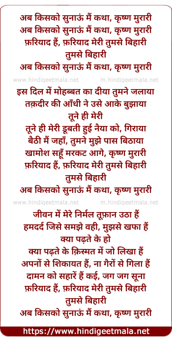 lyrics of song Ab Kisko Sunau Mai Khatha Krishan