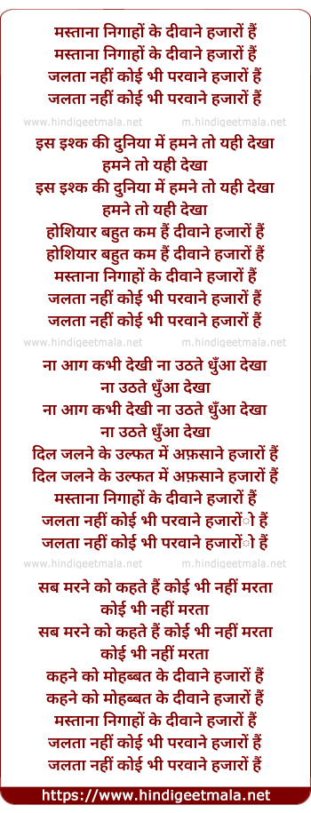 lyrics of song Mastana Nigaho Ke Diwane Hazaaro Hai
