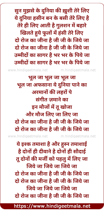 lyrics of song Sun Mujhse Ki Do Roz Ka Jina Hai