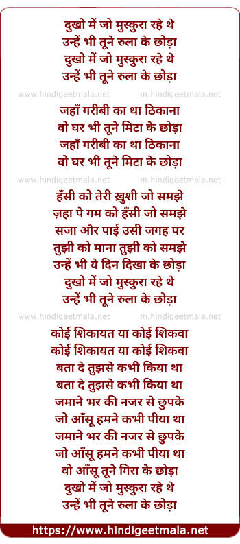 lyrics of song Dukho Me Jo Muskura Rahe The