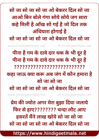 lyrics of song So Ja Ae Bekarar