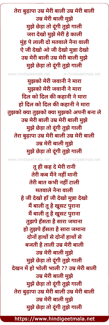 lyrics of song Tera Budhapa Umar Meri Bali