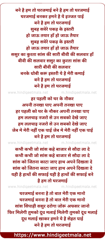lyrics of song Bane Hain Hum To Ghar Janwai
