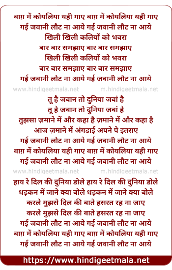 lyrics of song Baag Me Koyaliya Yehi Gaye