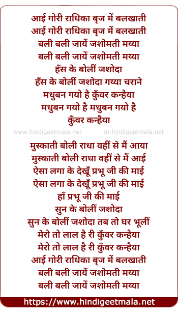 lyrics of song Aayi Gori Radhika Barij Me Balkhati