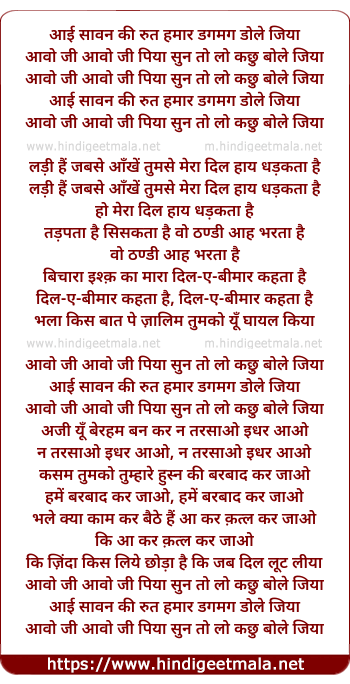 lyrics of song Aayi Saawan Ki Rut