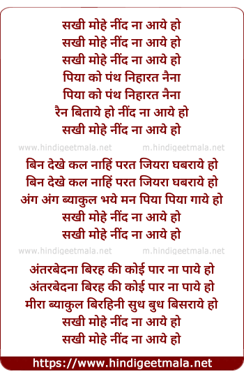 lyrics of song Sakhi Mohe Neend Na Aaye Ho