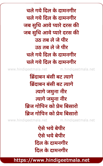lyrics of song Chale Gaye Dil Ke Damangeer