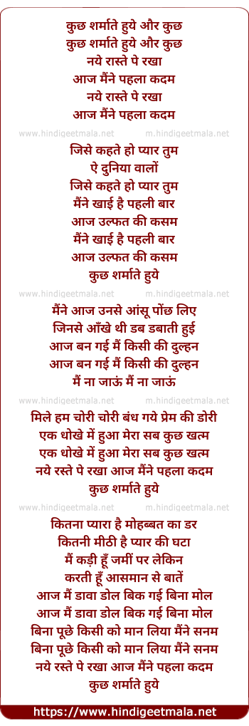 lyrics of song Kuch Sharmate Hue Aur Kuch