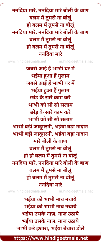 lyrics of song Nanadiya Mare Boli Ke Baan