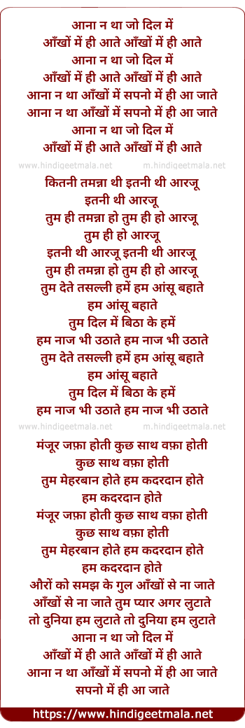 lyrics of song Aana Na Tha Jo Dil Me