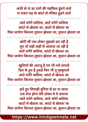 lyrics of song Kante Banenge Kaliya Kanto Se Khelta Ja