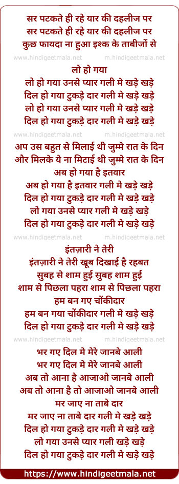 lyrics of song Sar Patakte Hi Rahe Yaar Ki Dahleez Par