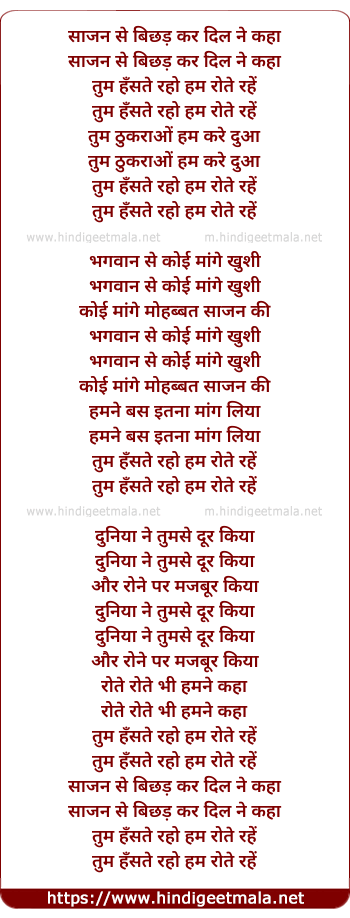 lyrics of song Sajan Se Bichadkar Dil Ne Kaha Tum Hanste Raho