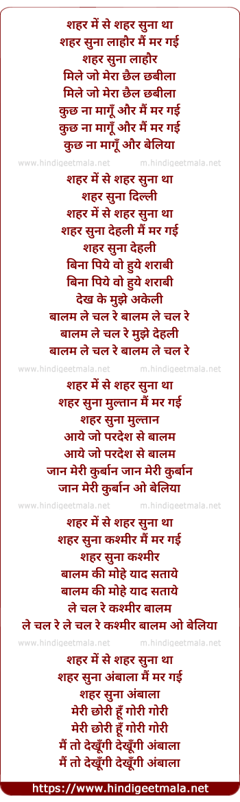 lyrics of song Sheharo Me Se Shehar Suna Tha