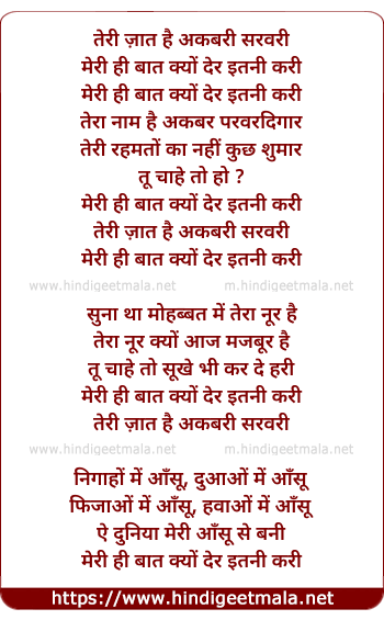 lyrics of song Teri Zaat Hai Akbari Sarwari