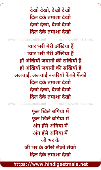 lyrics of song Dekho Dil De Ke Tamasha Dekho