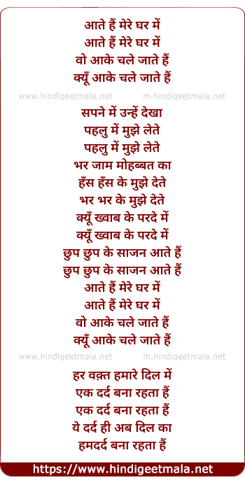 lyrics of song Aate Hai Mere Ghar Mei Wo Aa Ke Chale