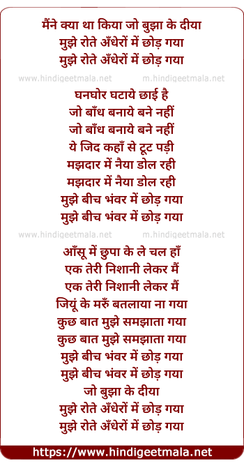 lyrics of song Maine Kya Tha Kiya
