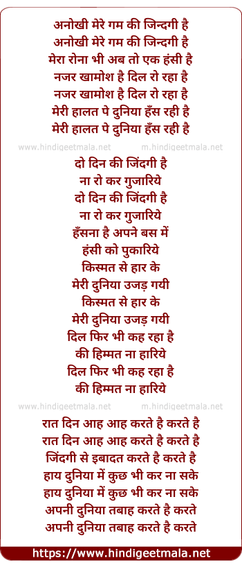 lyrics of song Anokhi Ye Bhi Gam Ki Zindagi Hai