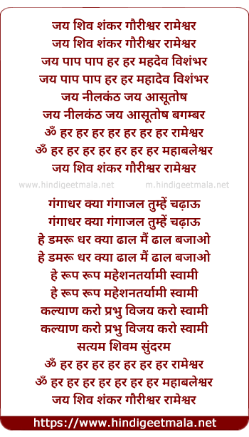 lyrics of song Jai Shivshankar