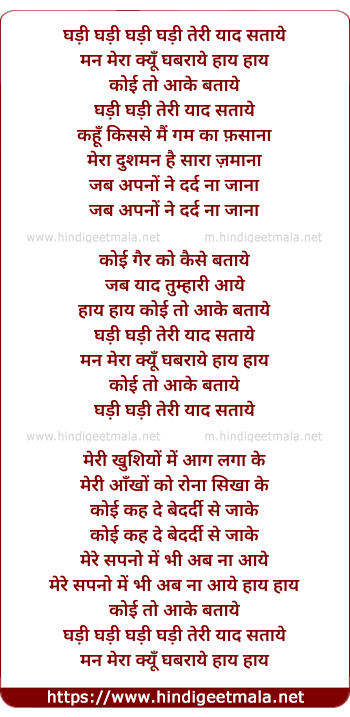 lyrics of song Ghadi Teri Yaad Sataye Man Mera