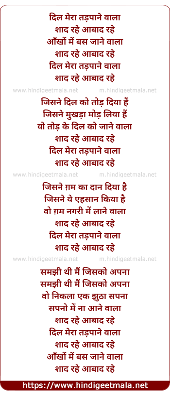 lyrics of song Dil Mera Tadpane Wala Shad Rahe Aabad Rahe