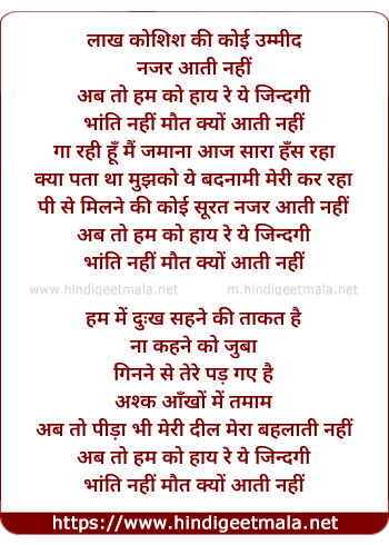 lyrics of song Lakh Koshish Ki Koi Ummeed