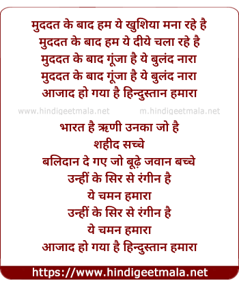lyrics of song Aazad Ho Gaya Hindustan